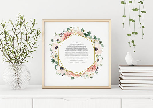 כתובה זר גיאומטרי - הדפס אמנותי לחתונות בין-דתיות, רפורמות וחרדיות